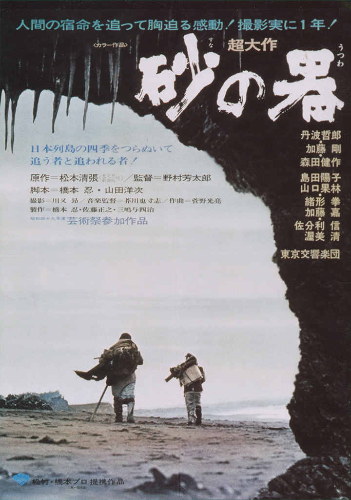 松本清張   砂の器  DVD日本映画
