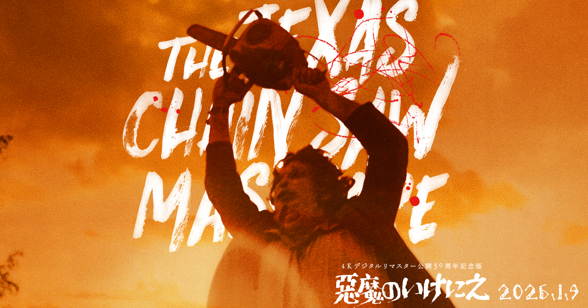 悪魔のいけにえ　50th　ジェリー役　グランパ役　サイン入りポートレート 悪魔のいけにえ 50thアニバーサリー/ レザーフェイス 7インチ