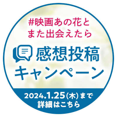 感想投稿キャンペーン