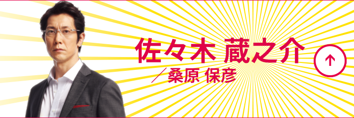 佐々木蔵之介