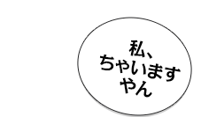 セリフ