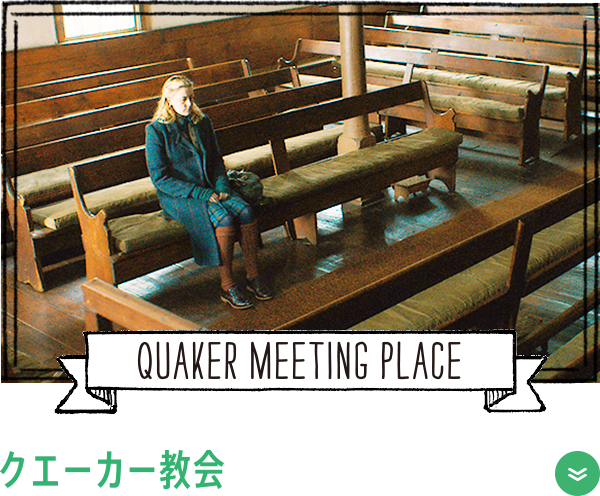 クエーカー教会　QUAKER MEETING PLACE