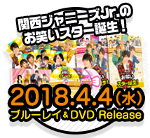 2018.4.4（水）ブルーレイ＆DVD Release