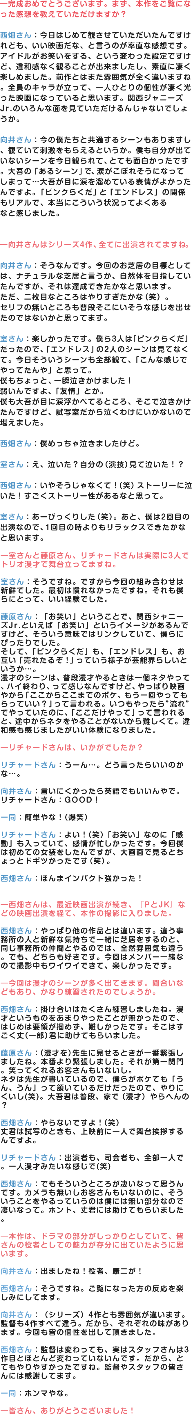 関西ジャニーズjr のお笑いスター誕生 絶賛公開中