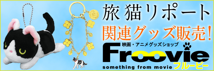 劇場グッズ