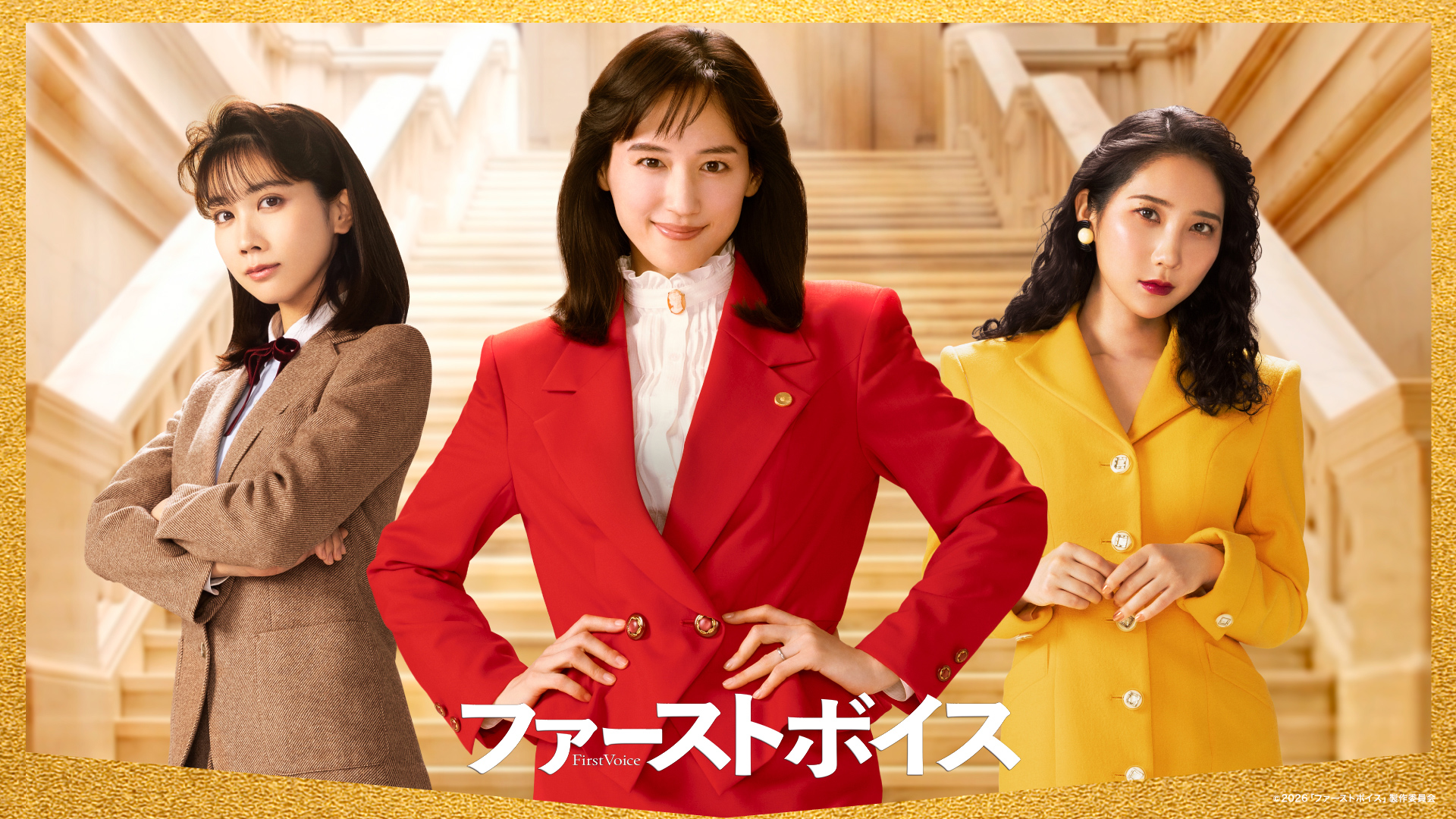映画『ファーストボイス』場面写真1