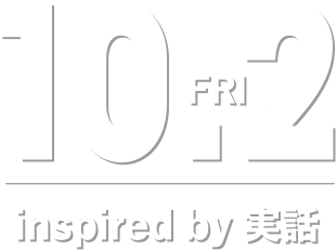 10月2日（金）公開！
