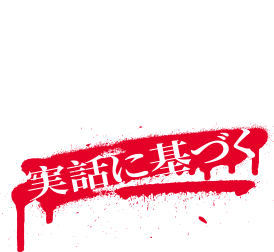 7月25日(金)　全国公開