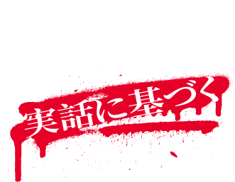 7月25日(金)　全国公開