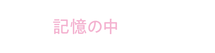 孤独な青年の前に現れたのは、記憶の中にしか存在しないはずの幼馴染