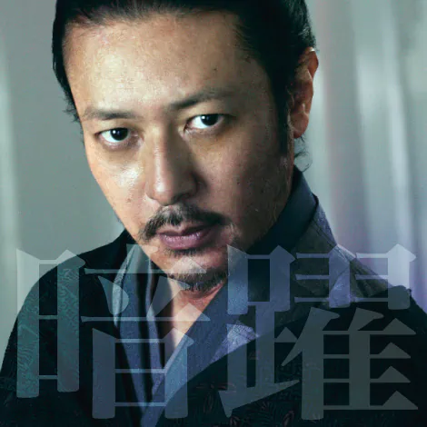 オダギリジョー