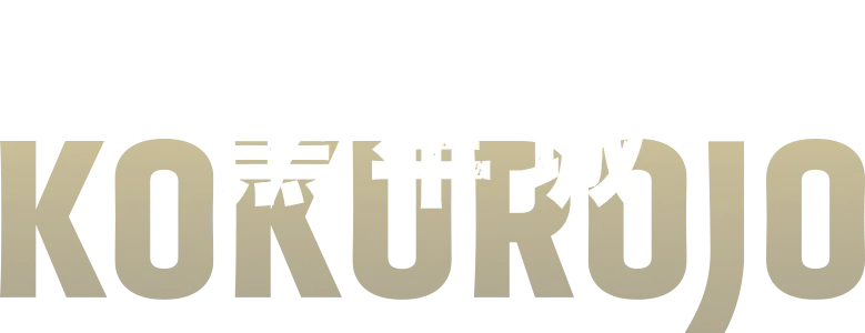 映画『黒牢城』｜6.19 ROADSHOW