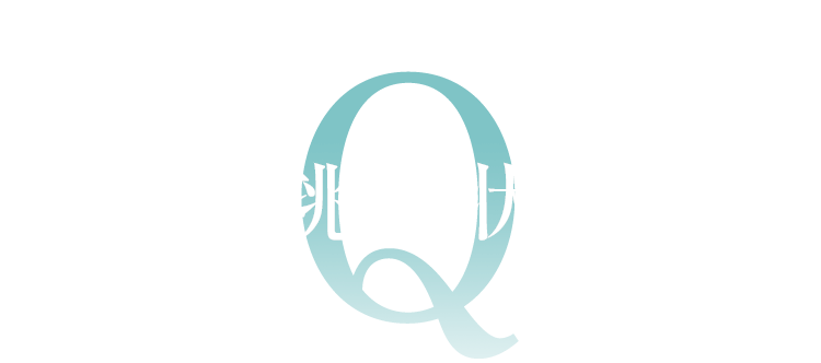挑戦状
