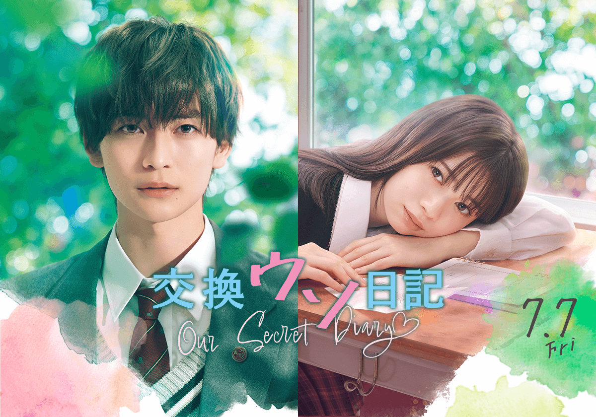 映画『交換ウソ日記』公式サイト｜7月7日（金）ROADSHOW