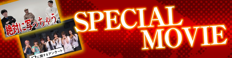 SPECIAL MOVIE