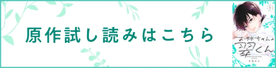 原作試し読みはこちら