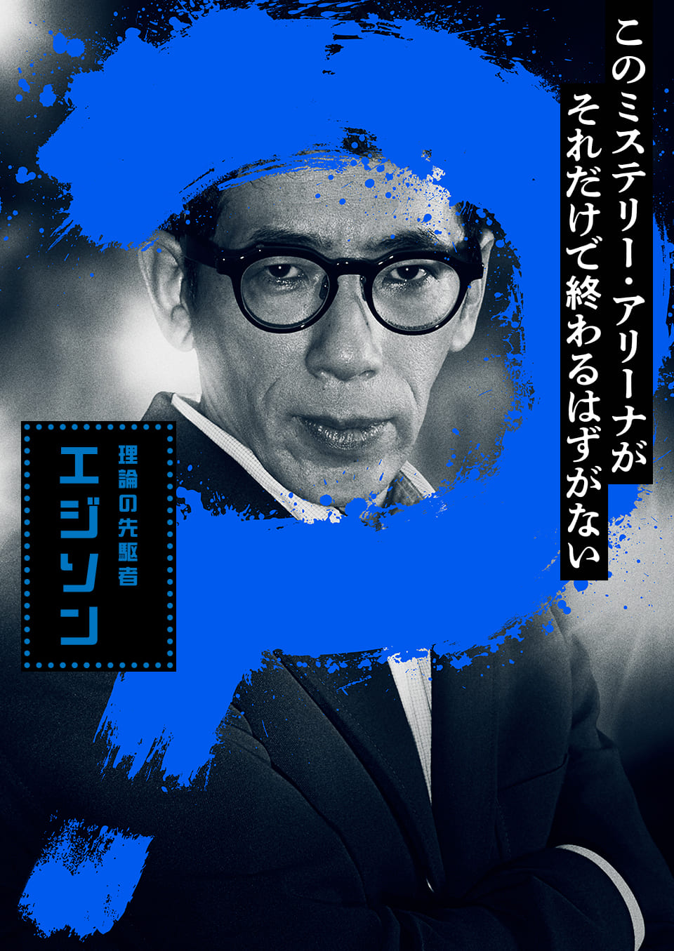 推理クイズ番組「ミステリー・アリーナ」公式サイト
