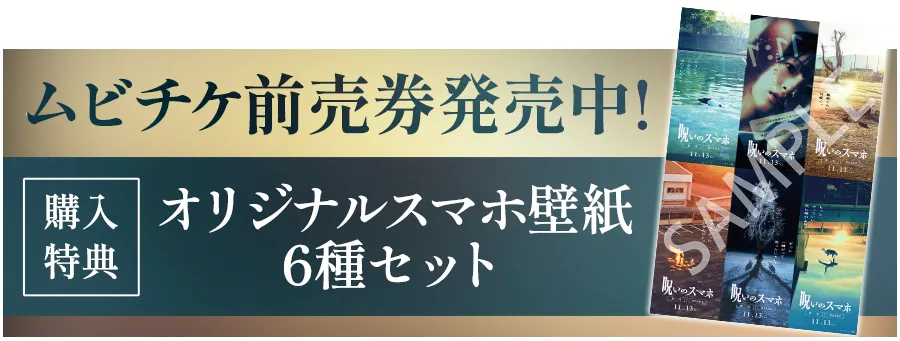 ムビチケバナー