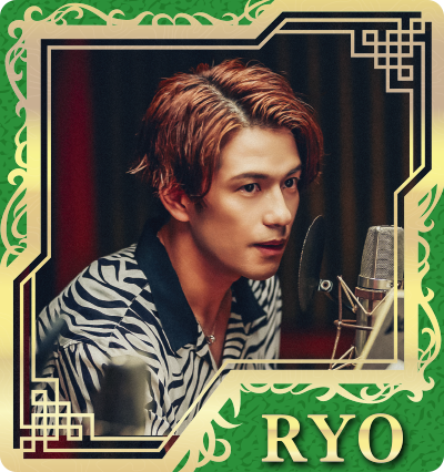 RYO（森崎ウィン）