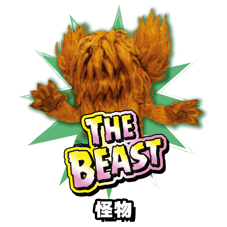 怪物