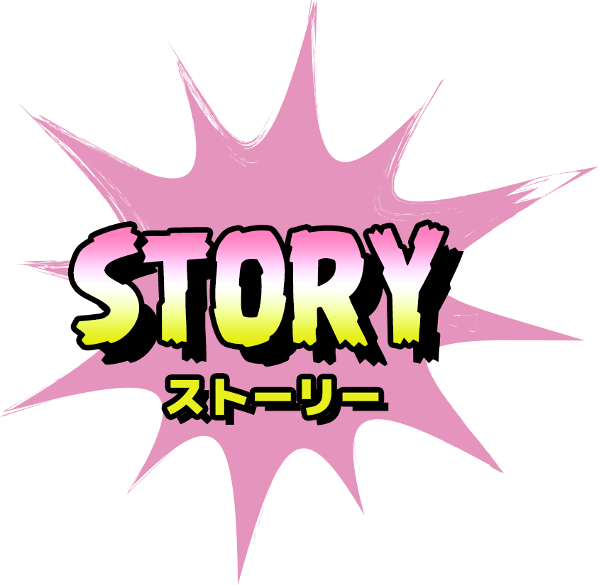 ストーリー