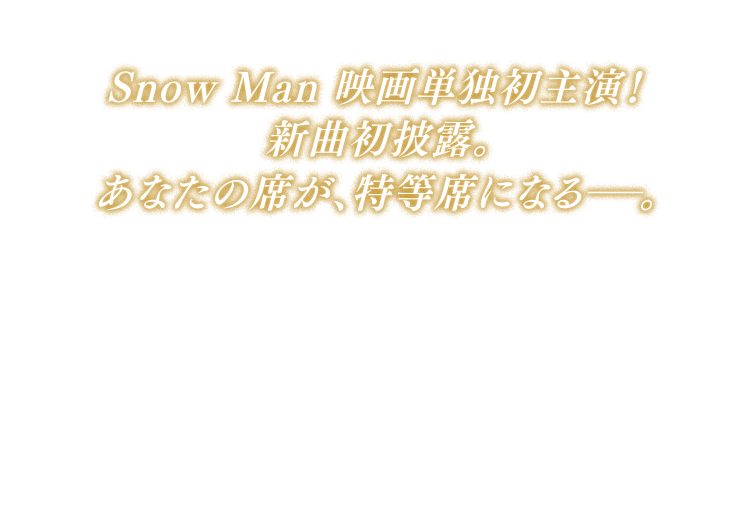 特別上映／滝沢歌舞伎ZERO2020The Movie大ヒット感謝祭 チケット - 邦画