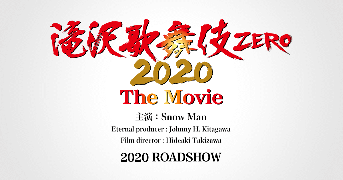 滝沢歌舞伎ZERO2020 The Movie 2点セットの+spbgp44.ru