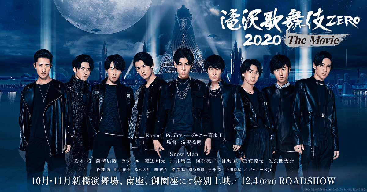 滝沢歌舞伎 ZERO 2020 The Movie　初回盤　6-0710-2