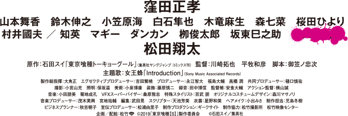 窪田正孝　山本舞香　松田翔太