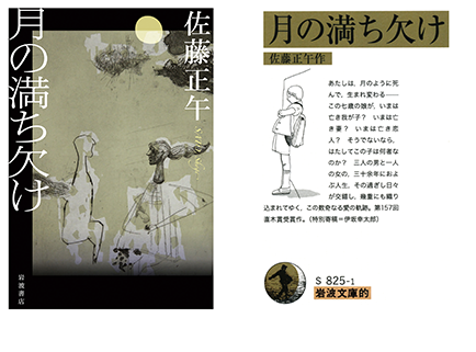 映画 月の満ち欠け 公式サイト 大ヒット上映中 映画 月の満ち欠け 公式サイト 大ヒット上映中