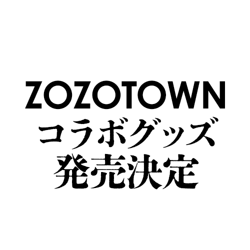 ZOZOTOWNコラボグッズ発売決定