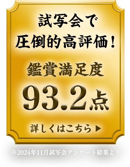 試写会で圧倒的高評価！詳しくはこちら
